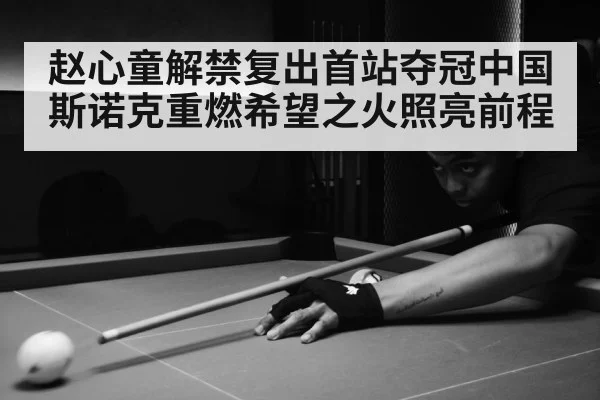 snooker match action