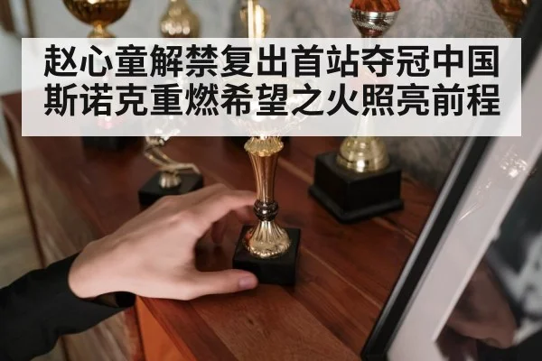 snooker trophy